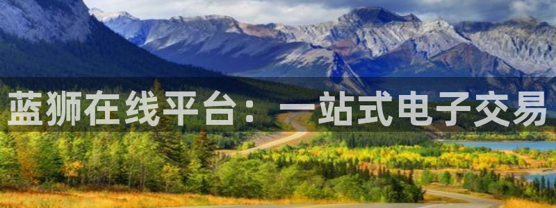 摩登7是什么：蓝狮在线平台：一站式电子交易