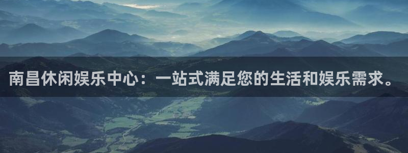 摩登7哪个游戏好爆：南昌休闲娱乐中心：一站式满足您的生活和娱乐需求。