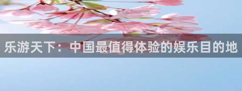 摩登74：乐游天下：中国最值得体验的娱乐目的地